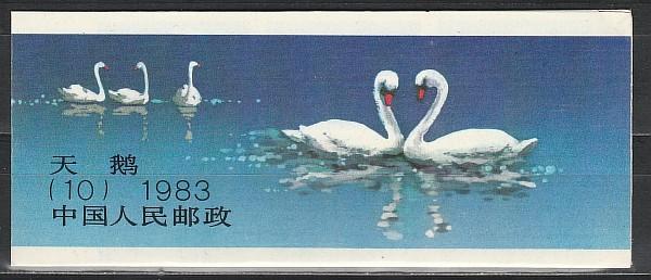Лебеди, Китай 1983, буклет